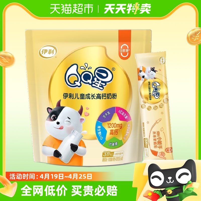 伊利大学生青少年QQ星儿童成长高钙牛奶粉400g*1袋冲饮早餐奶粉