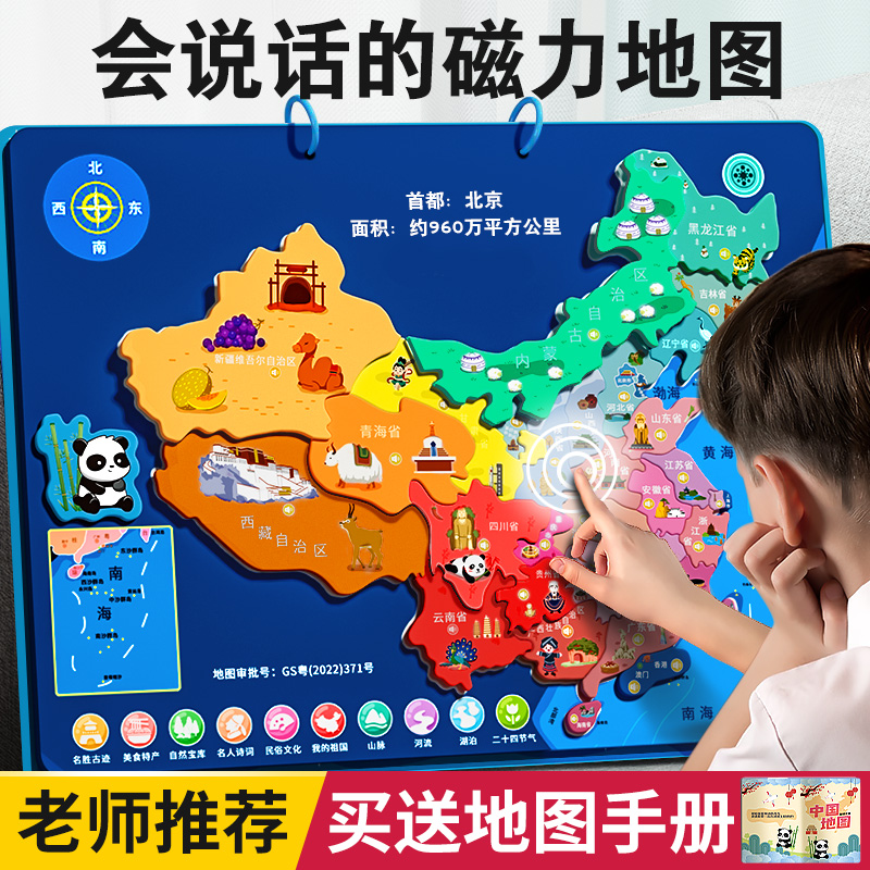 儿童磁力中国地图拼图4益智5玩具3到6岁以上8一12男孩9女童礼物10