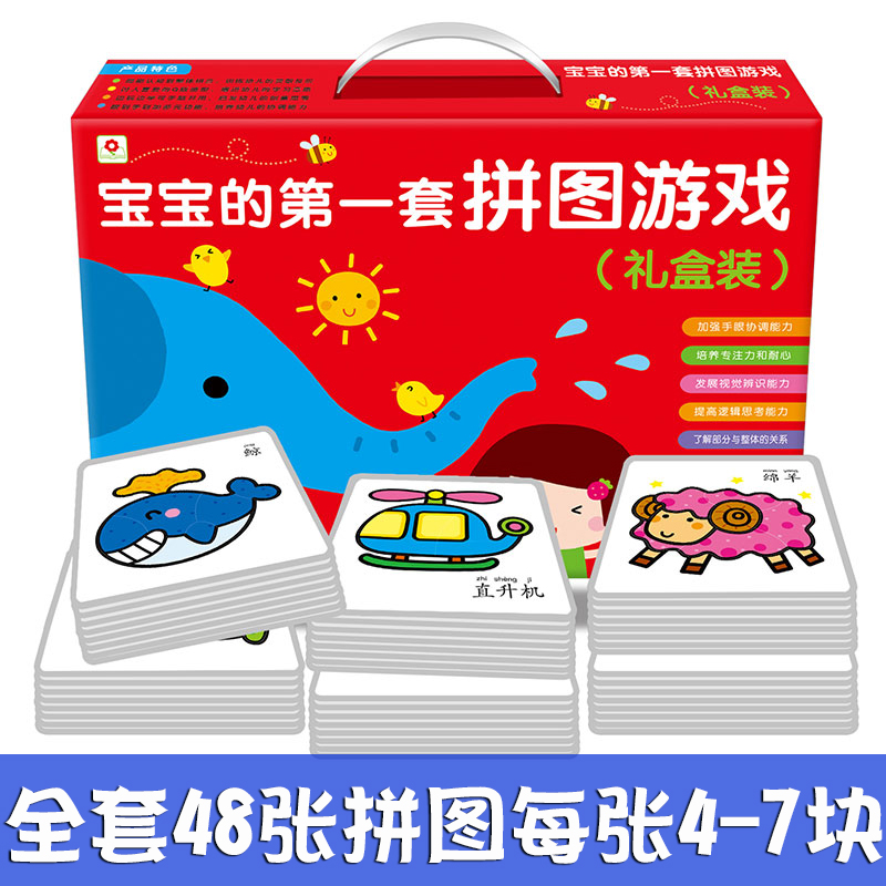儿童宝宝益智拼图纸质2-3岁男女孩四块简单拼板幼儿智力启蒙玩具