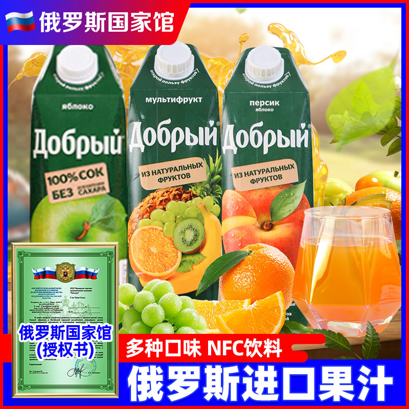 俄罗斯进口果汁苹果水蜜桃樱桃葡萄混合口味夏季nfc饮料食品瓶装