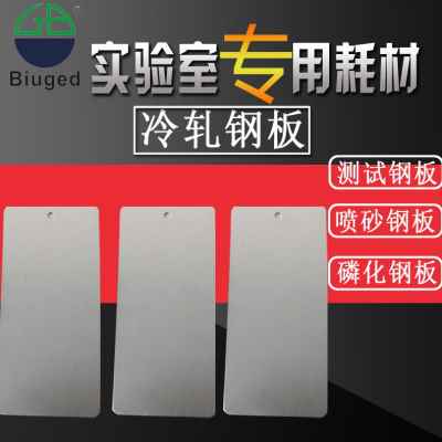 新品测试板级标格轧达耐候不锈钢板钢1mm钢板测试底板喷砂镀锌板