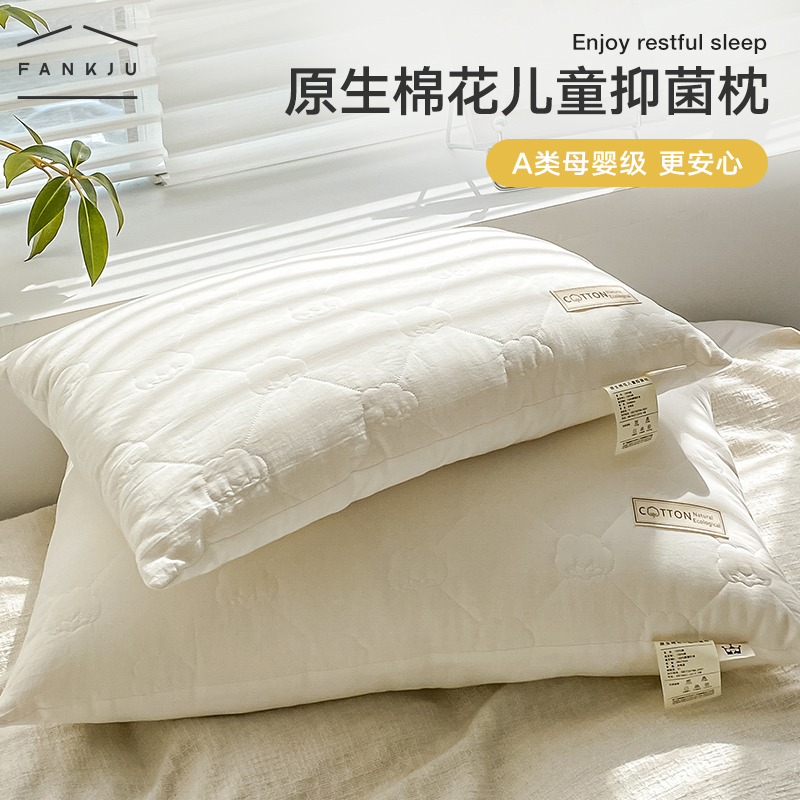天然棉花填充母婴级抗菌枕头枕芯颈椎枕成人枕儿童纯棉学生护颈枕