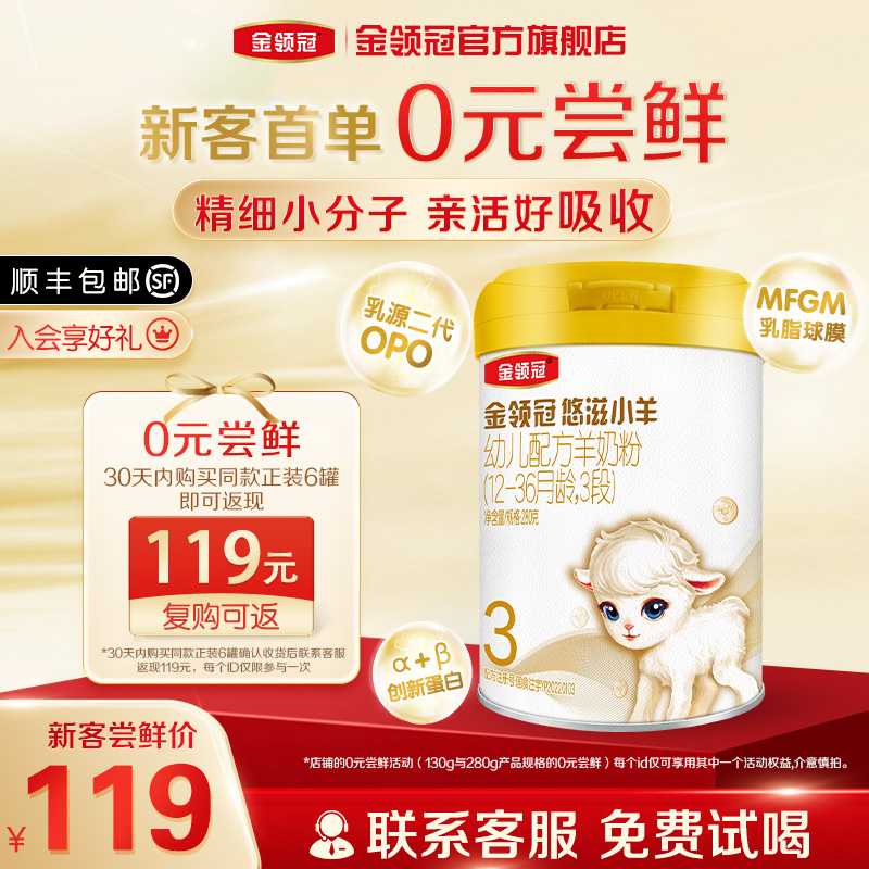 【入会专享】悠滋小羊3段12-36个月婴幼儿配方羊奶粉280g*1罐