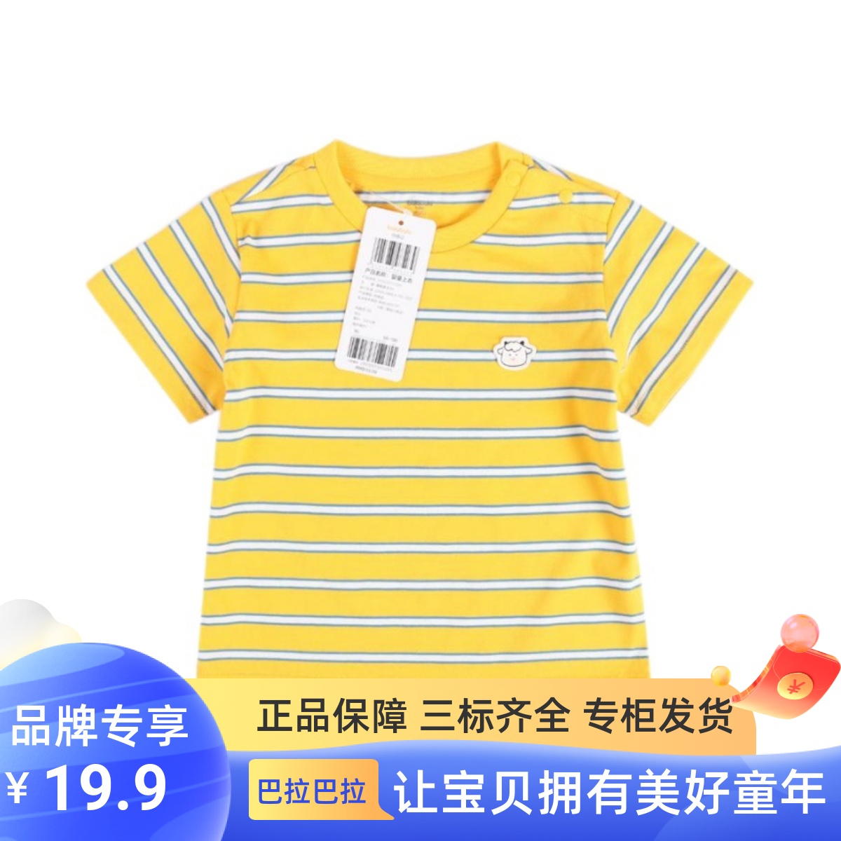 巴拉巴拉儿童短袖T恤夏季宝宝全棉圆领上衣200222117201