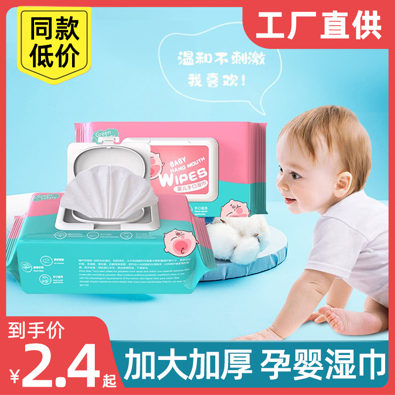 湿巾婴儿手口专用大包带盖湿巾纸巾新生婴儿用品家用成人学生实惠