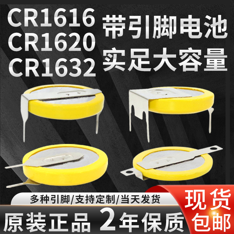CR1616/CR1620/CR1625/CR1632扣式带焊脚耳机小号纽扣手表电池3v