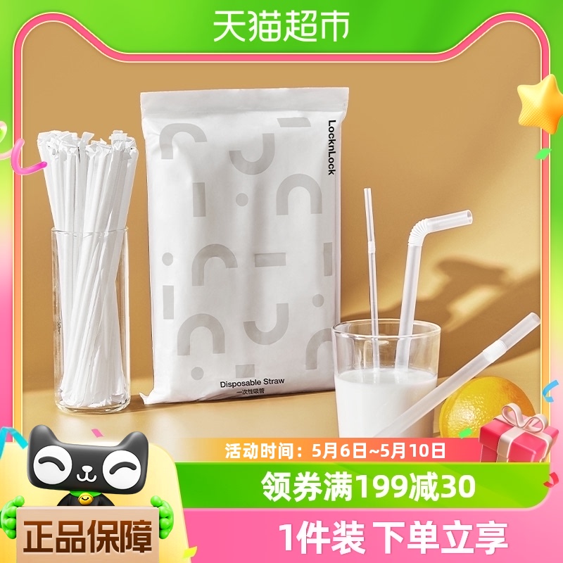 乐扣乐扣吸管一次性单独包装塑料便携孕妇儿童牛奶产妇可弯曲吸管