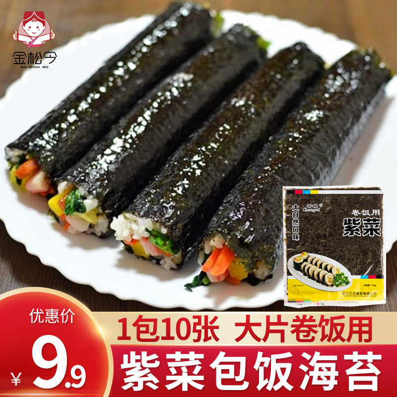 紫菜包饭海苔即食韩国紫菜包饭材料食材寿司专用专用海苔干货