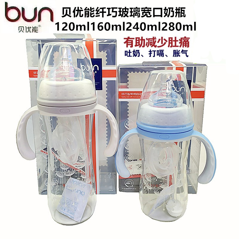 贝优能新生儿玻璃奶瓶纤巧宽口带吸管防胀气120ml160ml240ML280ML