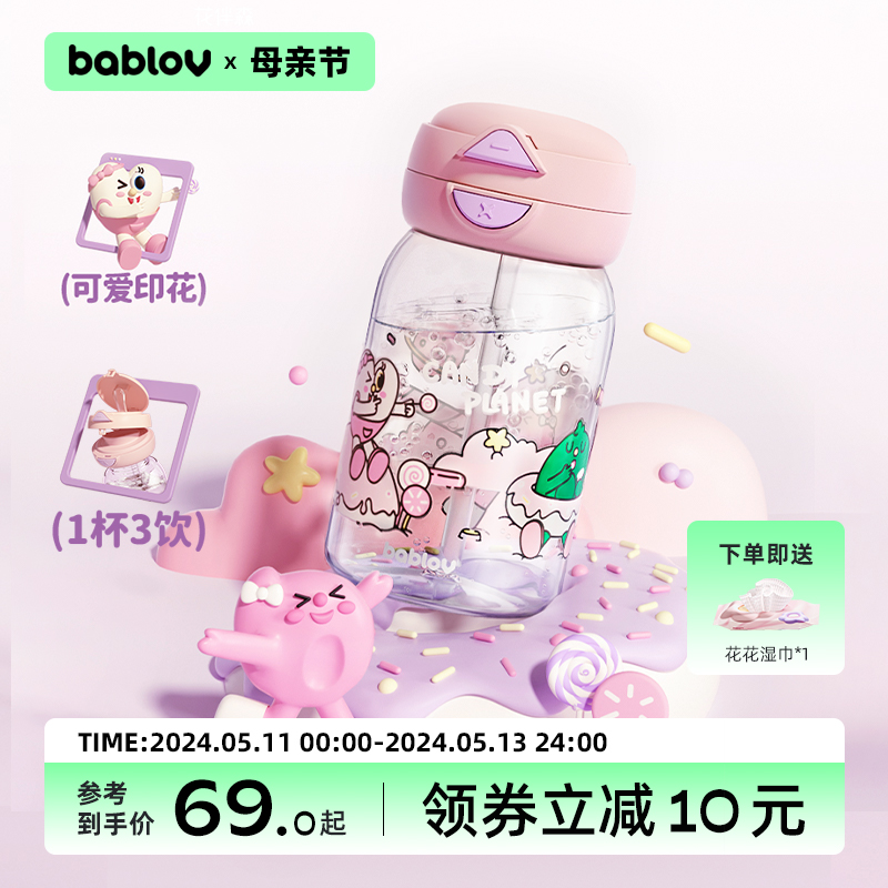 bablov水杯女生高颜值夏天便携塑料水壶可爱大容量带吸管儿童杯子