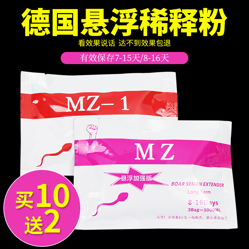 德国MZ猪精液稀释粉公猪用稀释粉7-14天长效保存剂营养悬浮稀释粉
