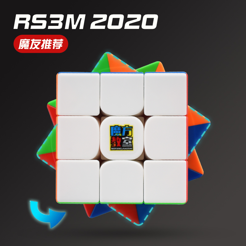 魔域文化魔方教室RS3M磁力三阶魔方2020版UV面比赛专用代益智玩具