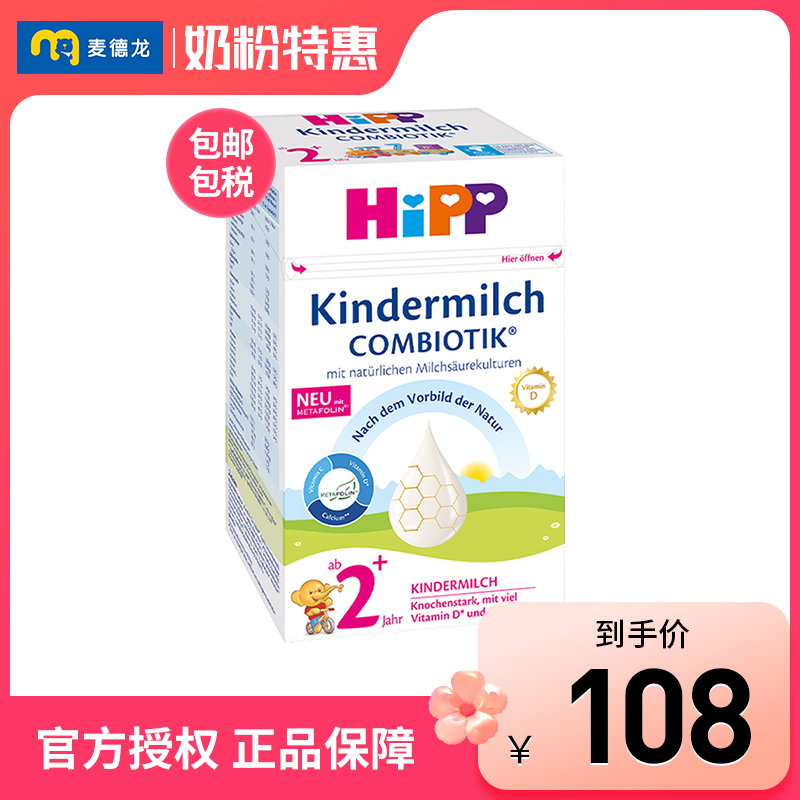 麦德龙 HiPP喜宝欧盟益生菌配方奶粉2+段2岁以上600g/盒