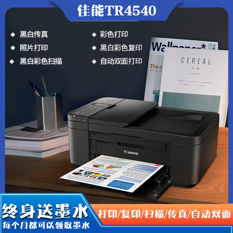 佳能4540彩色喷墨家用打印机复印一体机手机WIFI无线扫描4580
