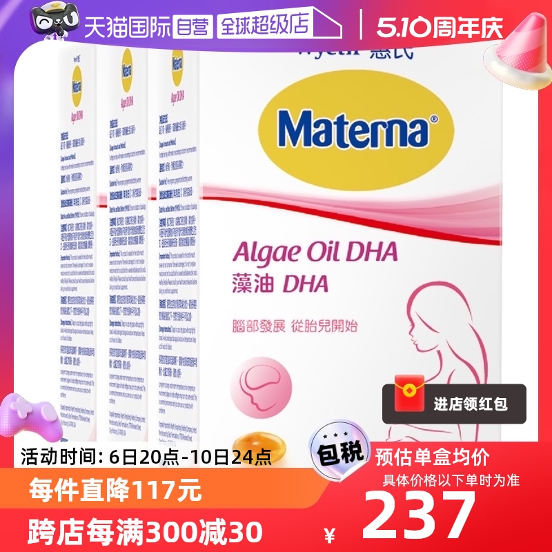【自营】惠氏玛特纳dha藻油孕妇专用孕产妇哺乳期营养品30粒*3