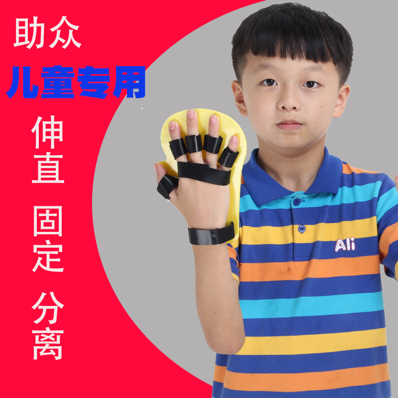 儿童分指板手指伸直固定分离矫正分指器中风偏瘫五指康复训练器材