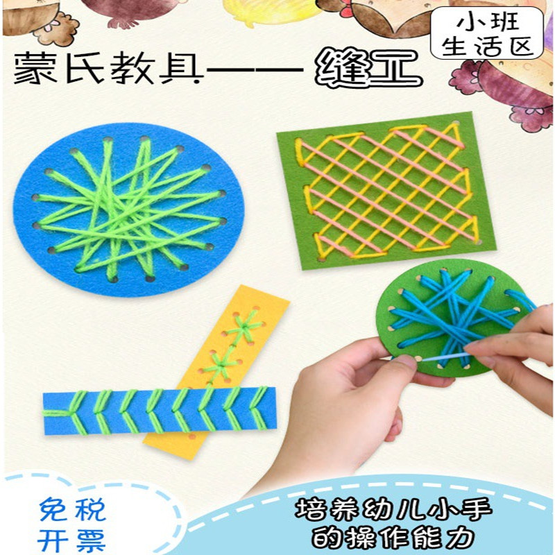 幼儿园小班生活编织益智区域材料中大班儿童针线手缝毛线手工玩具