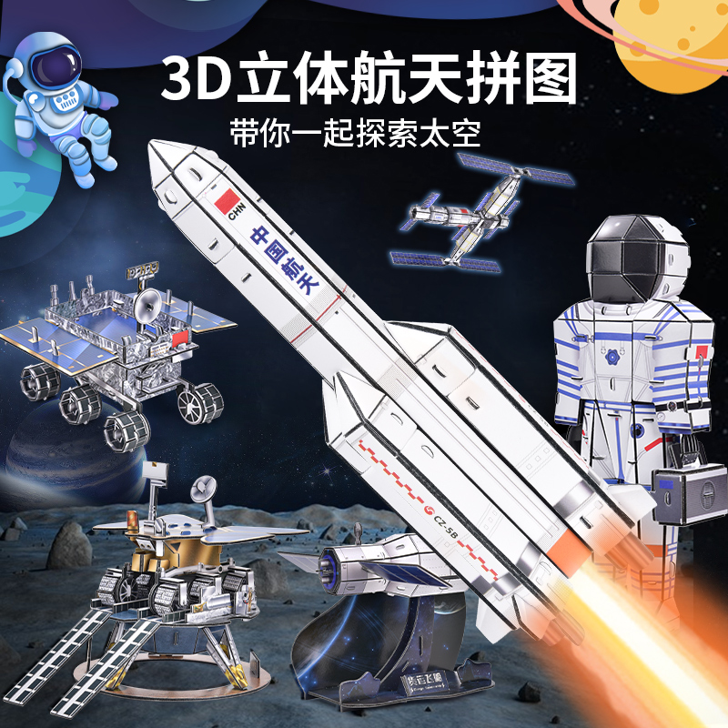 3D立体中国航天火箭拼图儿童早教益智积木开发脑力手工diy模型