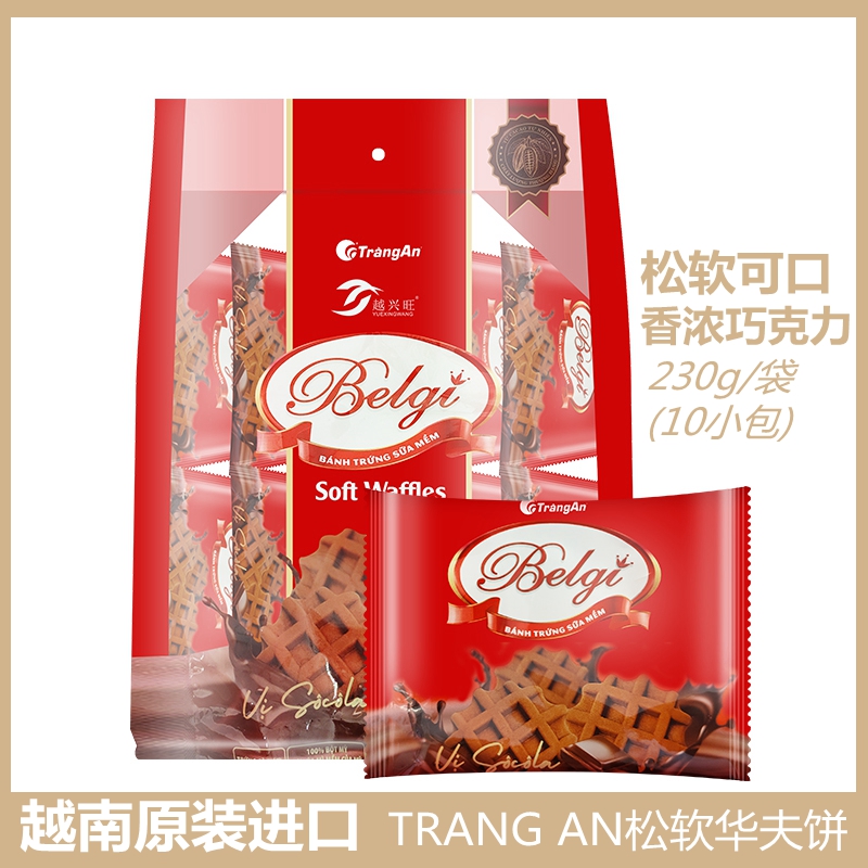 越南进口TRANG AN软华夫饼干早餐餐包网红小吃货零食巧克力味230g