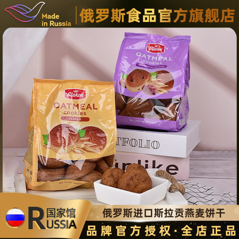 俄罗斯国家馆进口饼干斯拉贡牌葡萄干燕麦饼干办公室休闲零食品