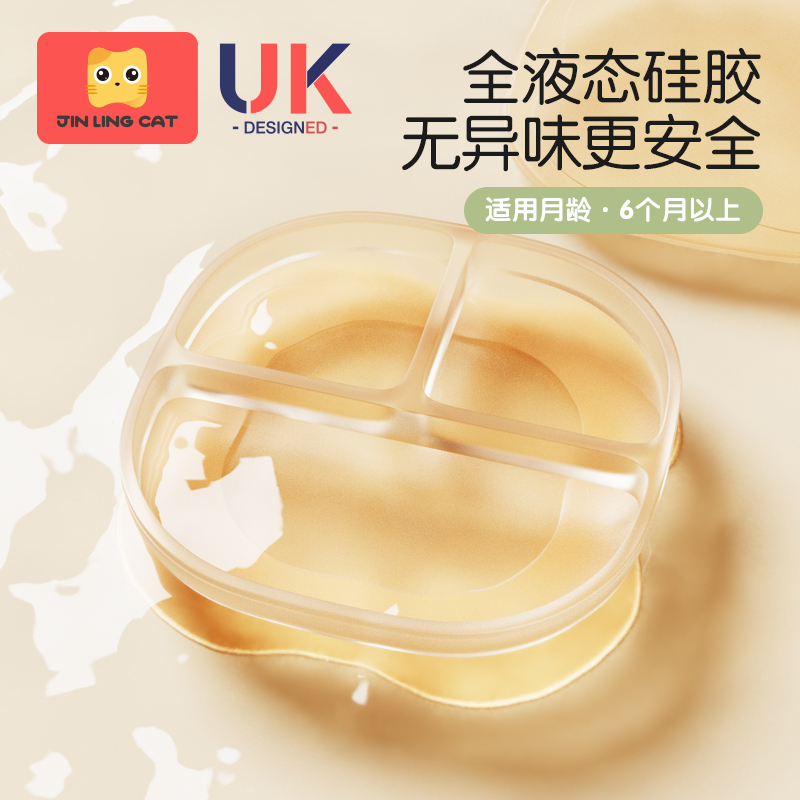 金领猫宝宝餐盘婴儿吸盘式硅胶辅食碗一体式分格自主进食儿童餐具