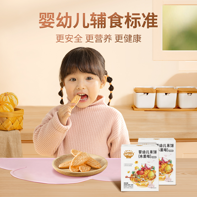 秋田满满米饼婴儿无额外添加磨牙棒吃的零食6个月以上1-3宝宝饼干