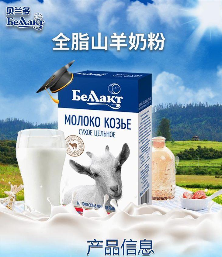 代购原装进口白俄罗斯贝拉克特羊奶粉全脂成人奶粉