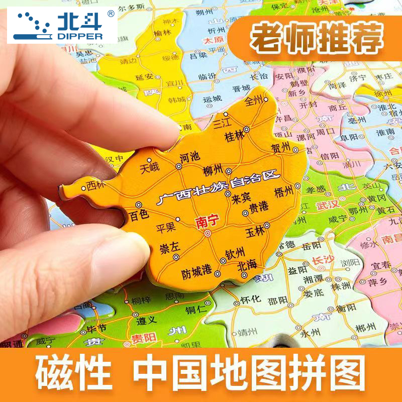 北斗中国和世界地图磁力拼图2023新版初中3到6岁以上益智玩具儿童