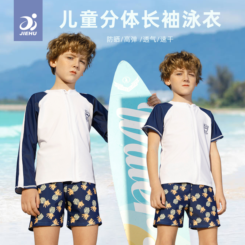 儿童泳衣男孩2023新款中大童分体套装防晒长袖男童游泳衣泳裤装备