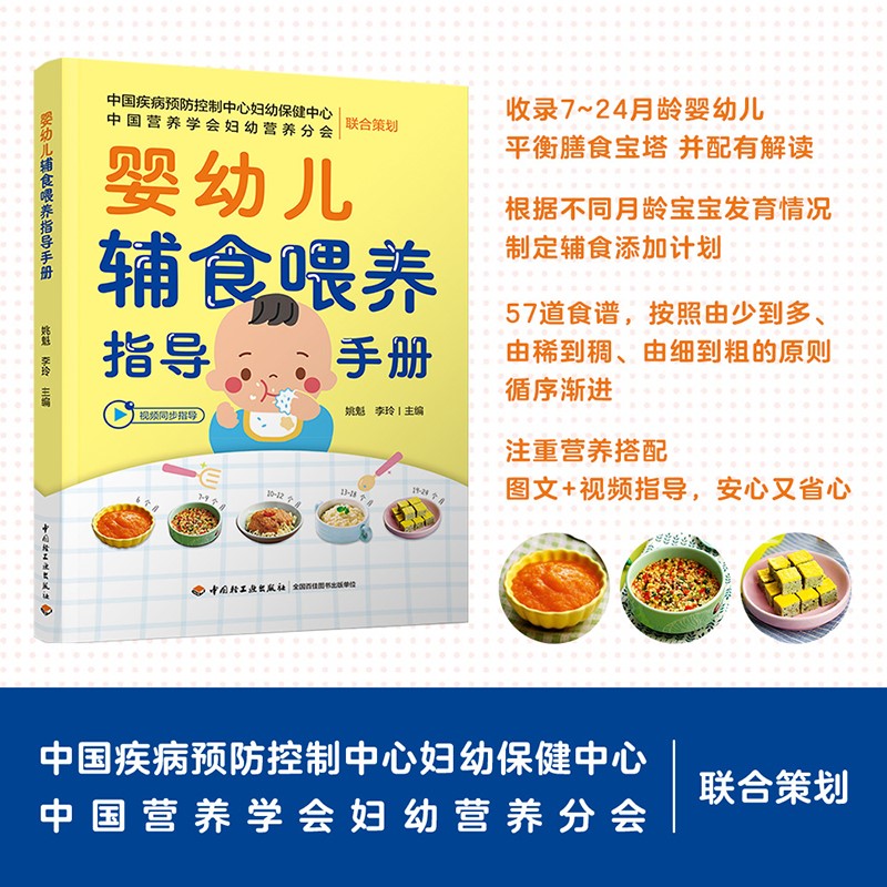 正版图书婴幼儿辅食喂养指导手册姚魁，李玲中国轻工业出版社9787518440856