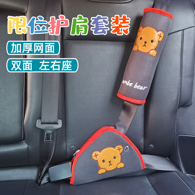 儿童安全带护套固定器简易安全座椅装饰可爱调节限位器防勒脖宝宝