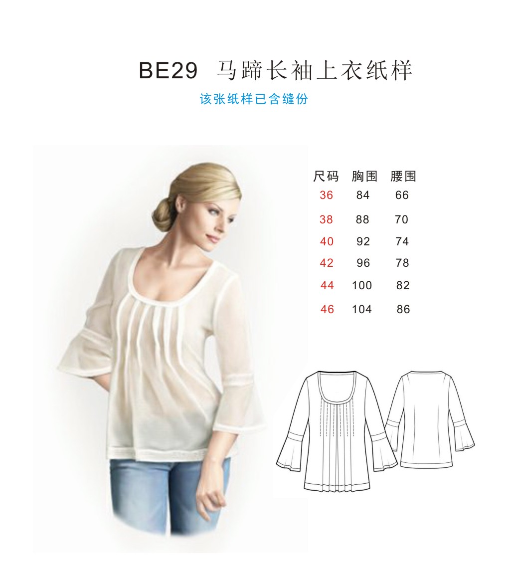 BE29女子 短袖 无袖 衬衫 纸样 服装 原型 打版 模板 直接裁剪