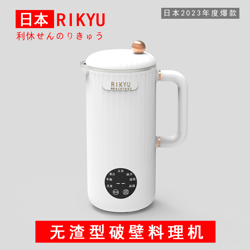 Rikyu日本利休破壁机豆浆机家用全自动官方正品免滤榨汁迷你1-2人