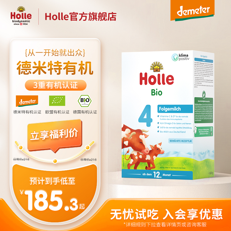 Holle泓乐有机婴儿配方牛奶粉4段600g*10德国原装进口