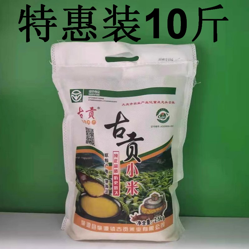 古贡古龙小米5kg（10斤）亲民特惠装肇源古龙黄小米营养早餐粥米
