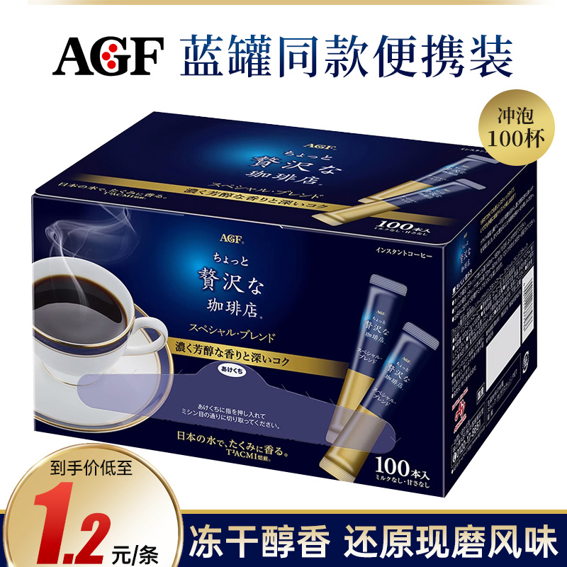 日本进口AGF蓝瓶同款冻干咖啡速溶黑咖啡粉提神美式无蔗糖100支
