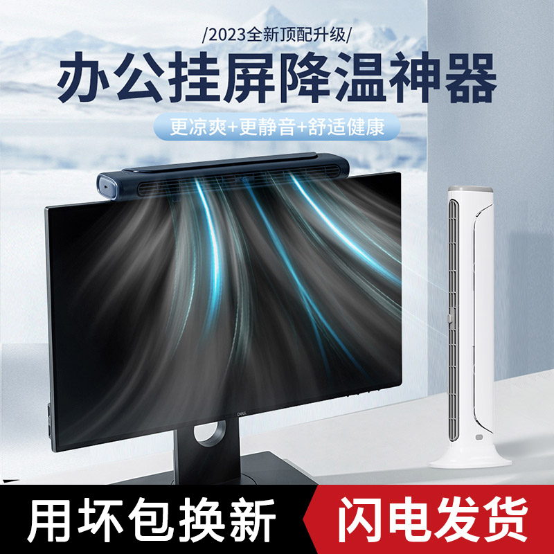 浩莱迪2023新款挂屏小风扇办公室桌面制冷神器电脑屏幕小空调台式