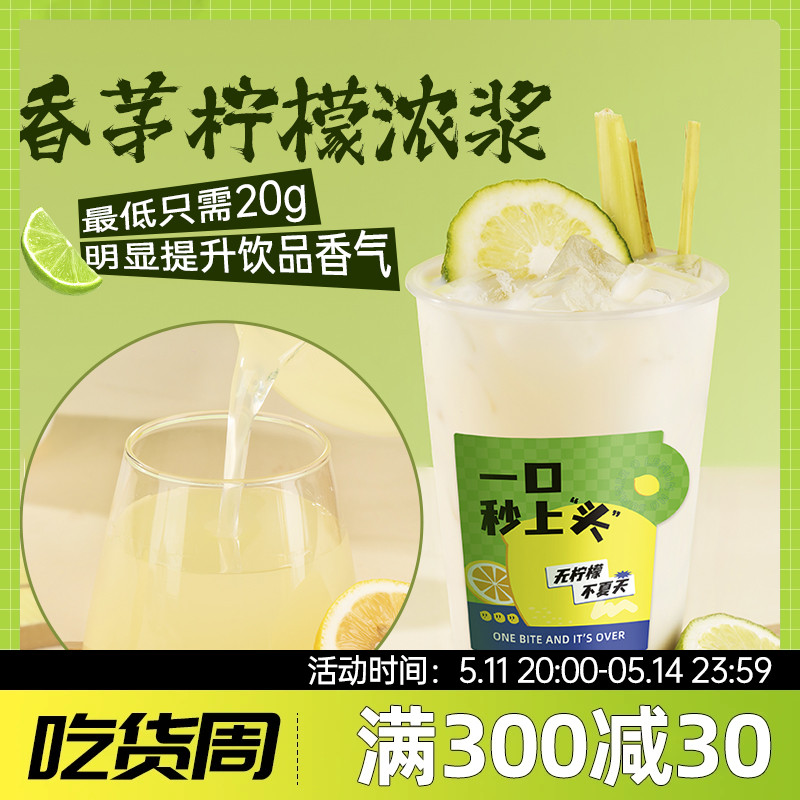 香茅柠檬浓汁1.2kg 浓缩果汁风味调味饮料浓浆奶茶店专用原材料