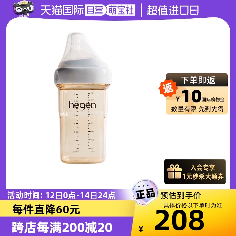【自营】新加坡Hegen新生儿PPSU宽口径240ml奶瓶仿母乳防呛防胀