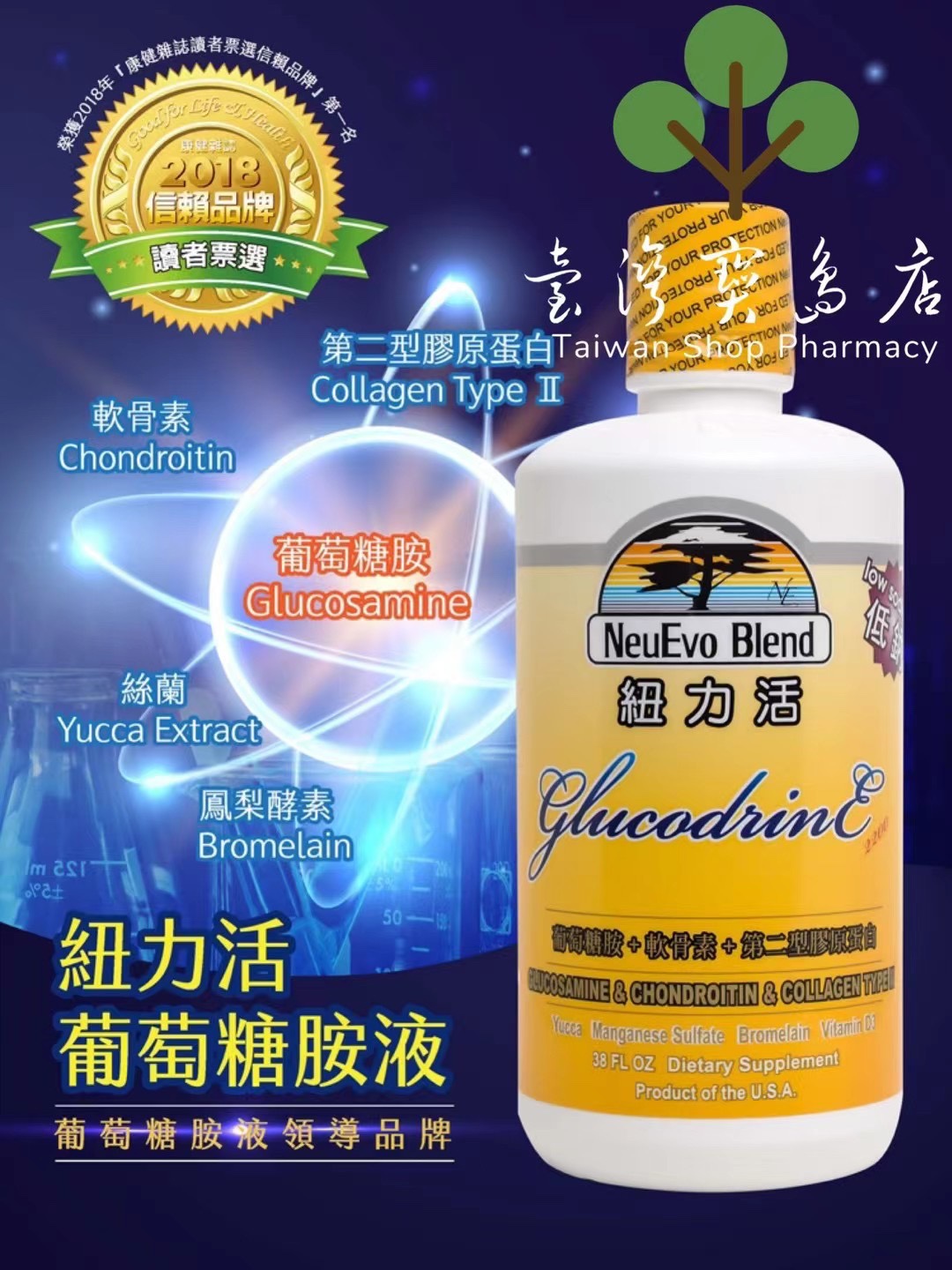 台湾正品直邮无糖 纽力活葡萄糖胺液升级版2200mgX2