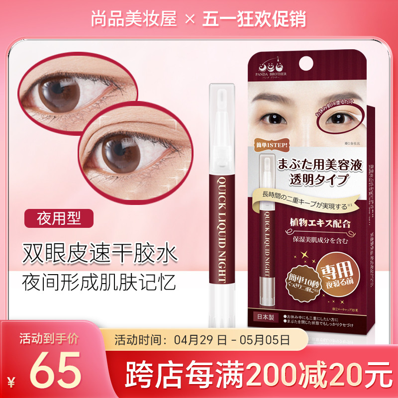 日本进口放大双眼皮神器便捷无痕自然速干夜用持久定型胶水睫毛笔