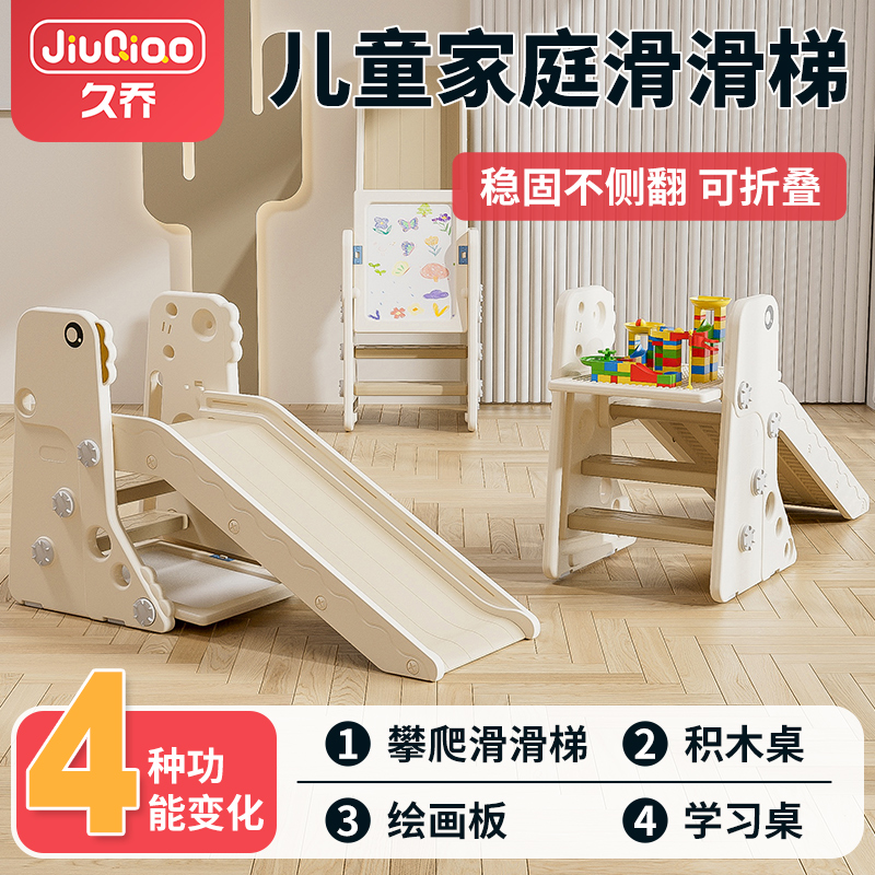 久乔恐龙滑滑梯儿童滑梯宝宝室内家用2-6岁可折叠小孩画板积木桌