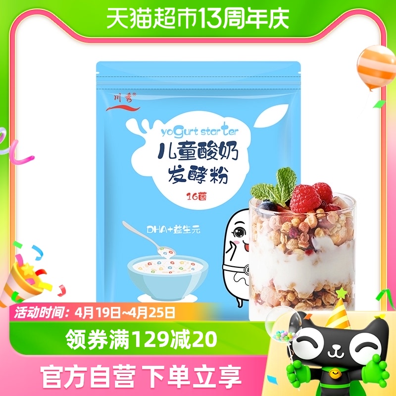 川秀进口16菌儿童酸奶发酵菌含DHA+益生元10g*1包酸奶粉自制酸奶