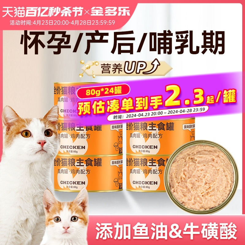 猫罐头主食罐猫妈妈怀孕猫咪哺乳期母猫产后营养品非零食罐头猫饭