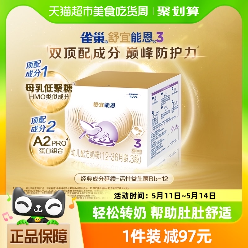 【新国标】原雀巢能恩升级舒宜能恩a2奶粉3段1200g/盒婴儿奶粉