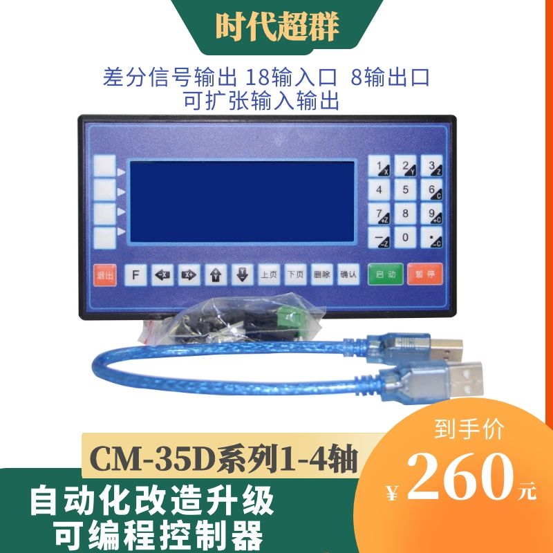 时代超群CM35D多普康二四轴步进电机伺服TC5540编程运动控制器PLC