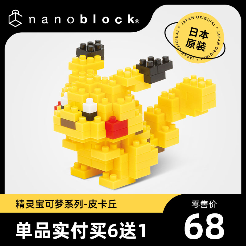 nanoblock小颗粒积木精灵宝可梦拼装神奇宝贝模型玩具皮卡丘礼物
