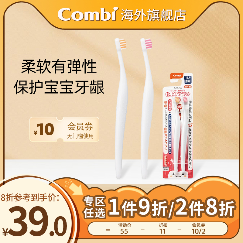 Combi康贝宝宝训练牙刷1岁半婴幼儿口腔护齿婴儿牙刷儿童牙刷软毛