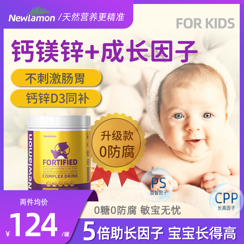 newlamon钙镁锌儿童钙液体钙维生素D3宝宝婴幼儿补钙钙镁锌海藻钙