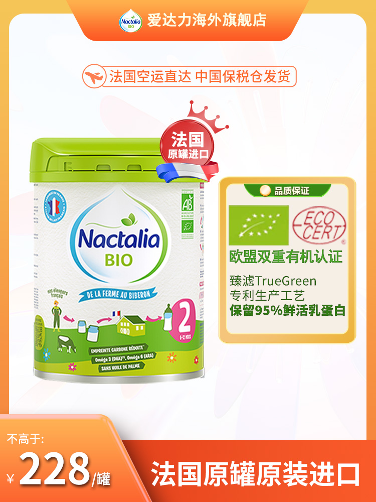 法国Nactalia/爱达力有机婴儿奶粉2段进口6-12月奶粉800g乳糖系列